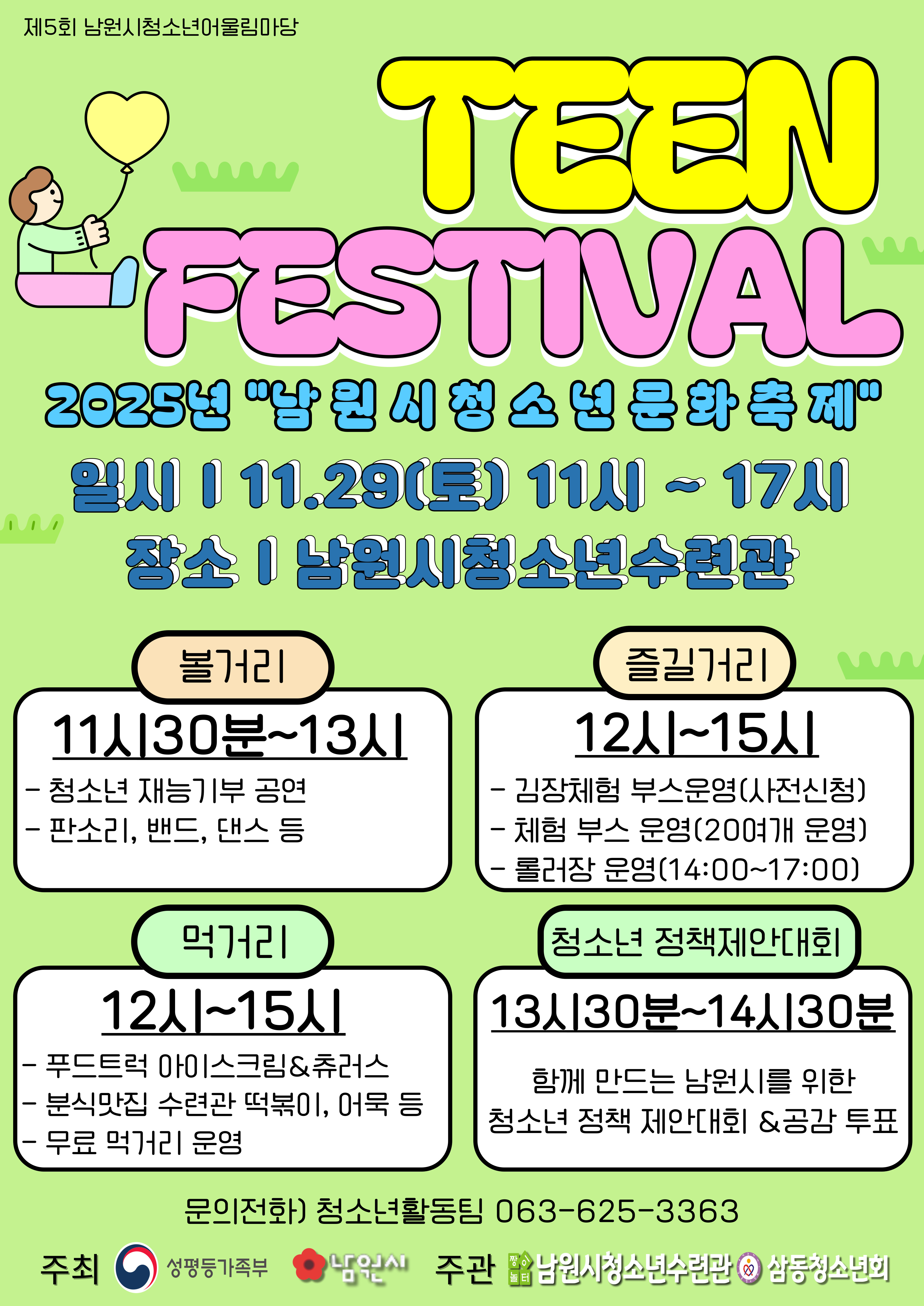 2025 제5회 남원시청소년어울림마당 홍보지.jpg