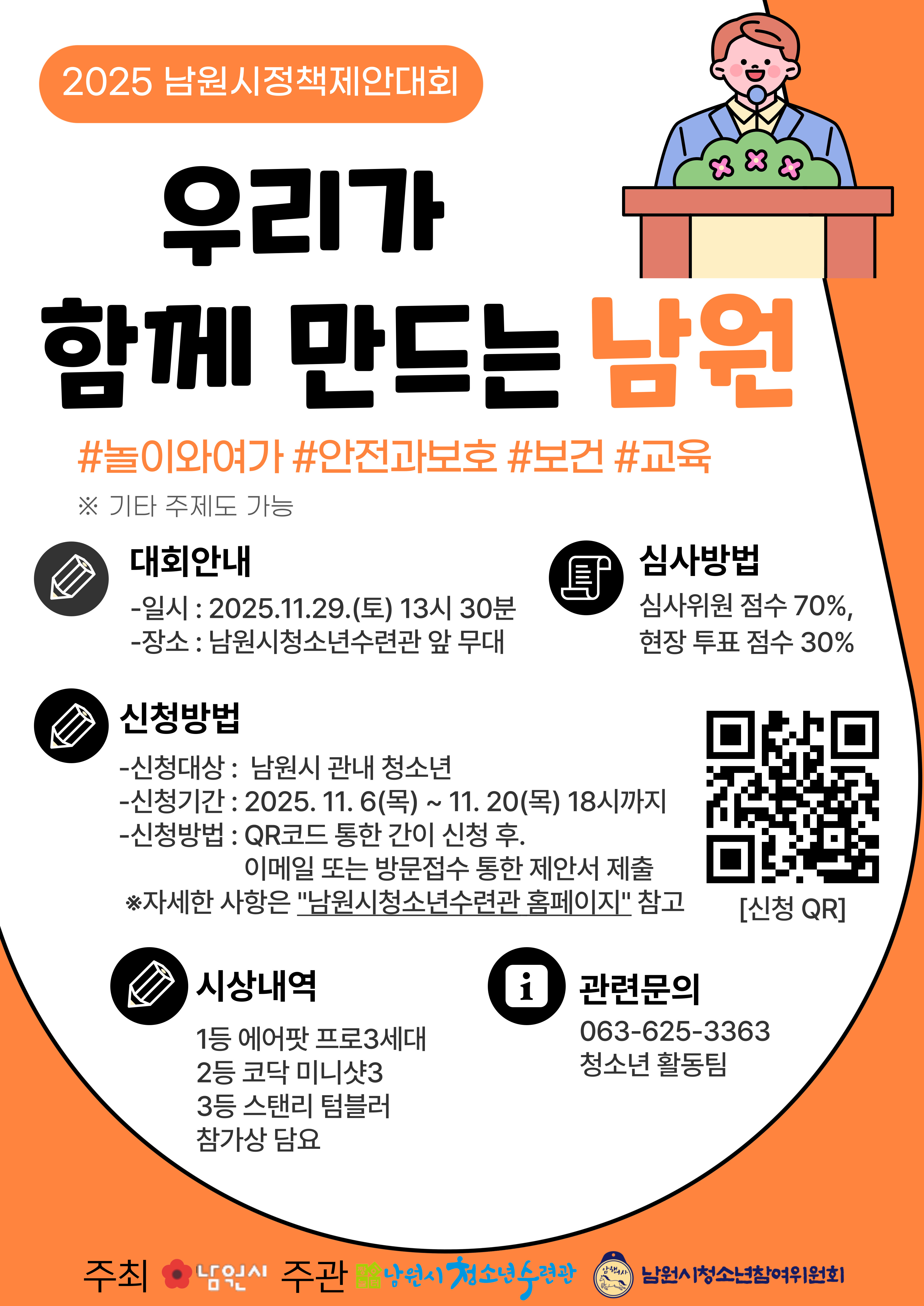 2025 정책제안대회 홍보지.jpg