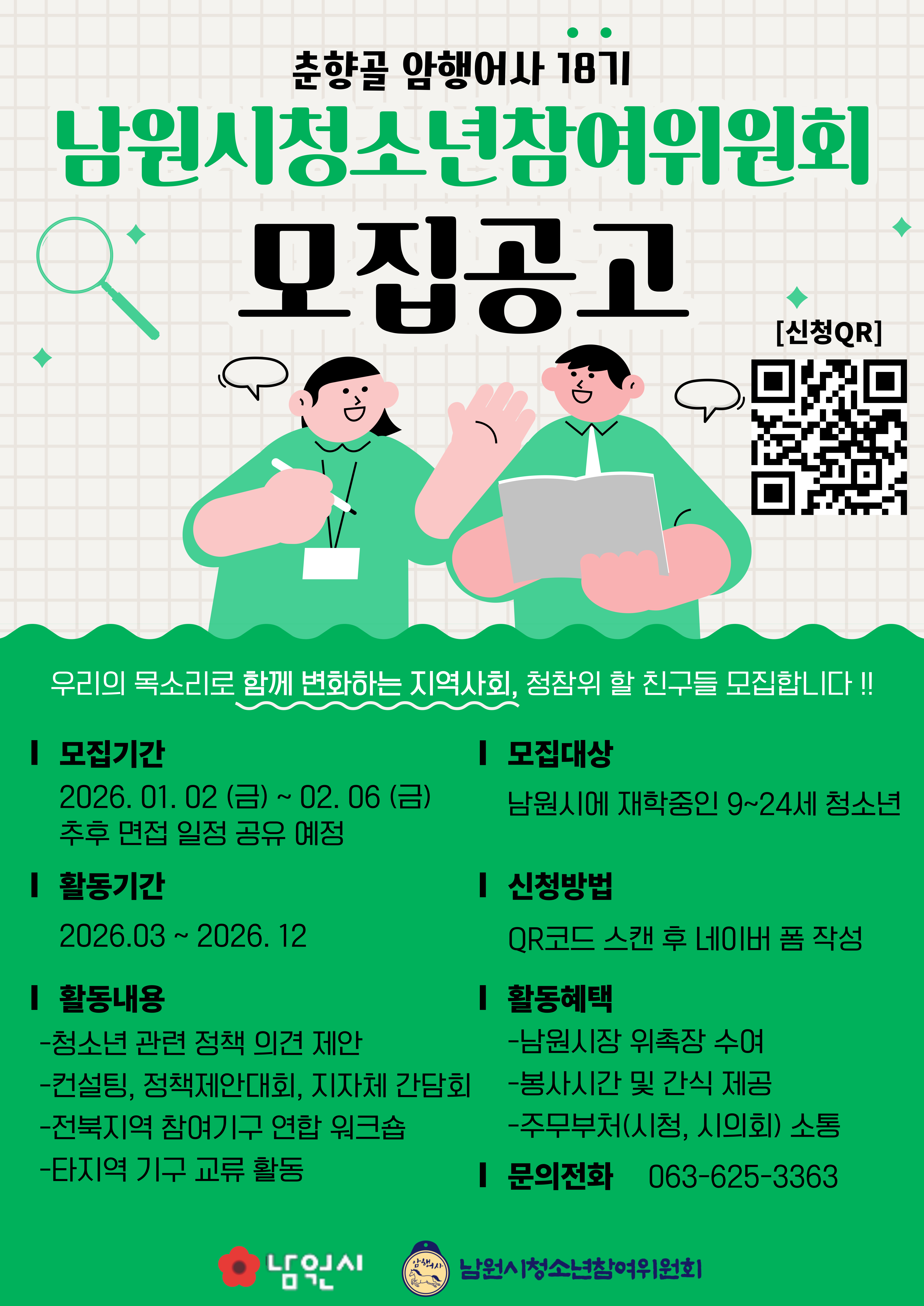 청참위 홍보지.jpg