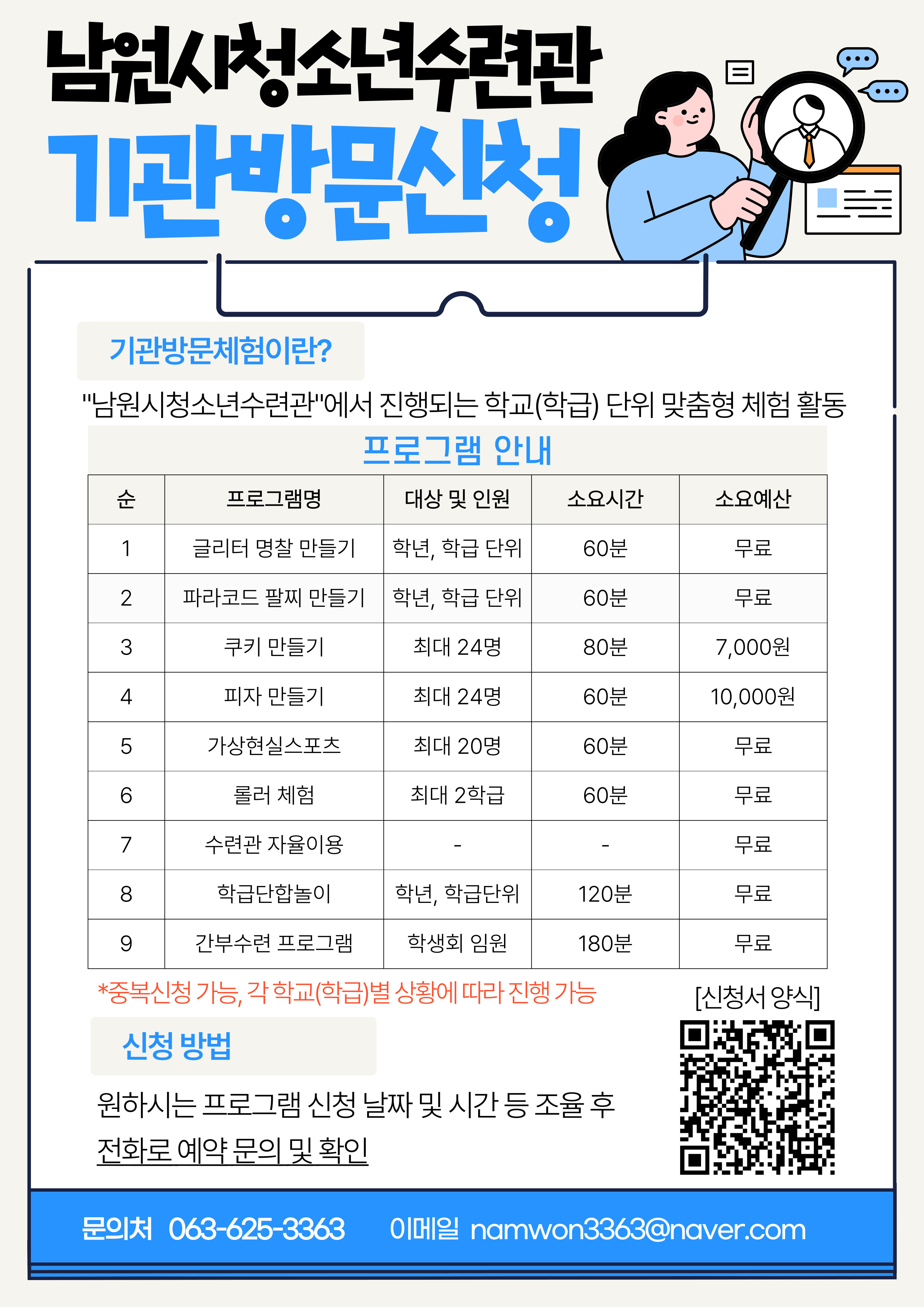 기관방문체험 홍보지.jpg