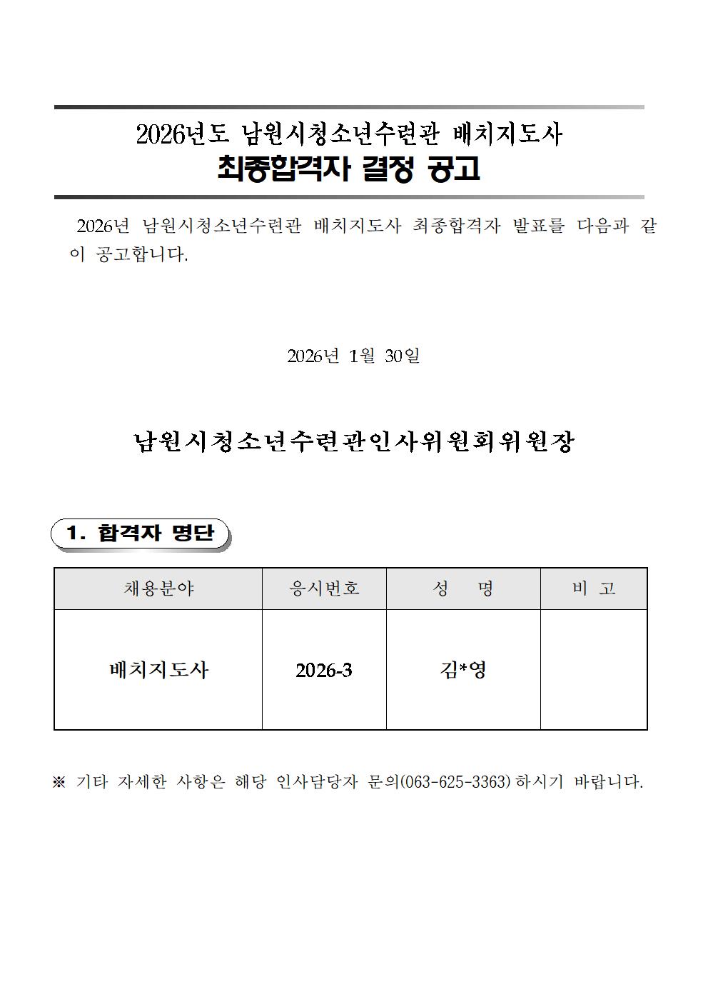 최종합격자공고001.jpg