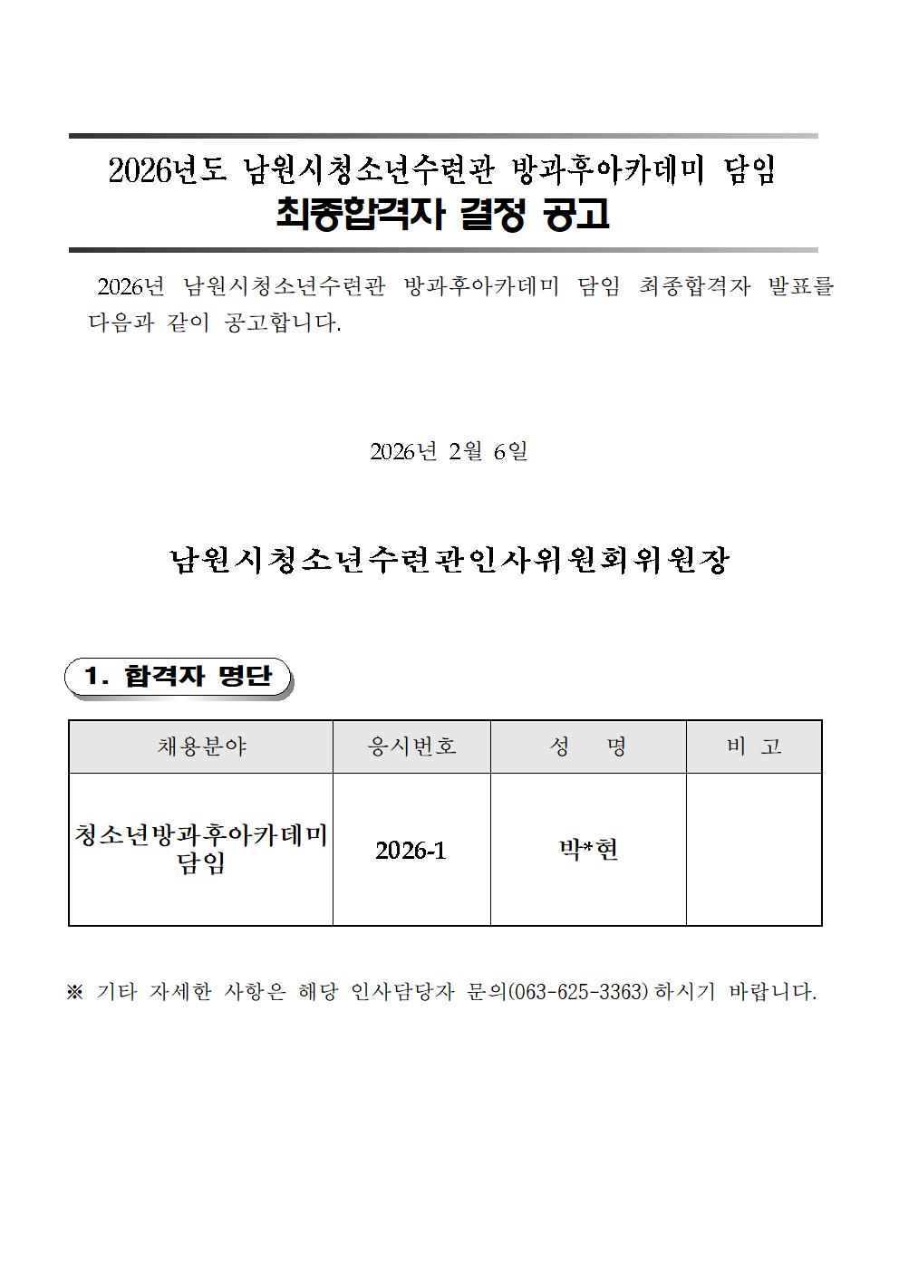 최종합격자공고001.jpg