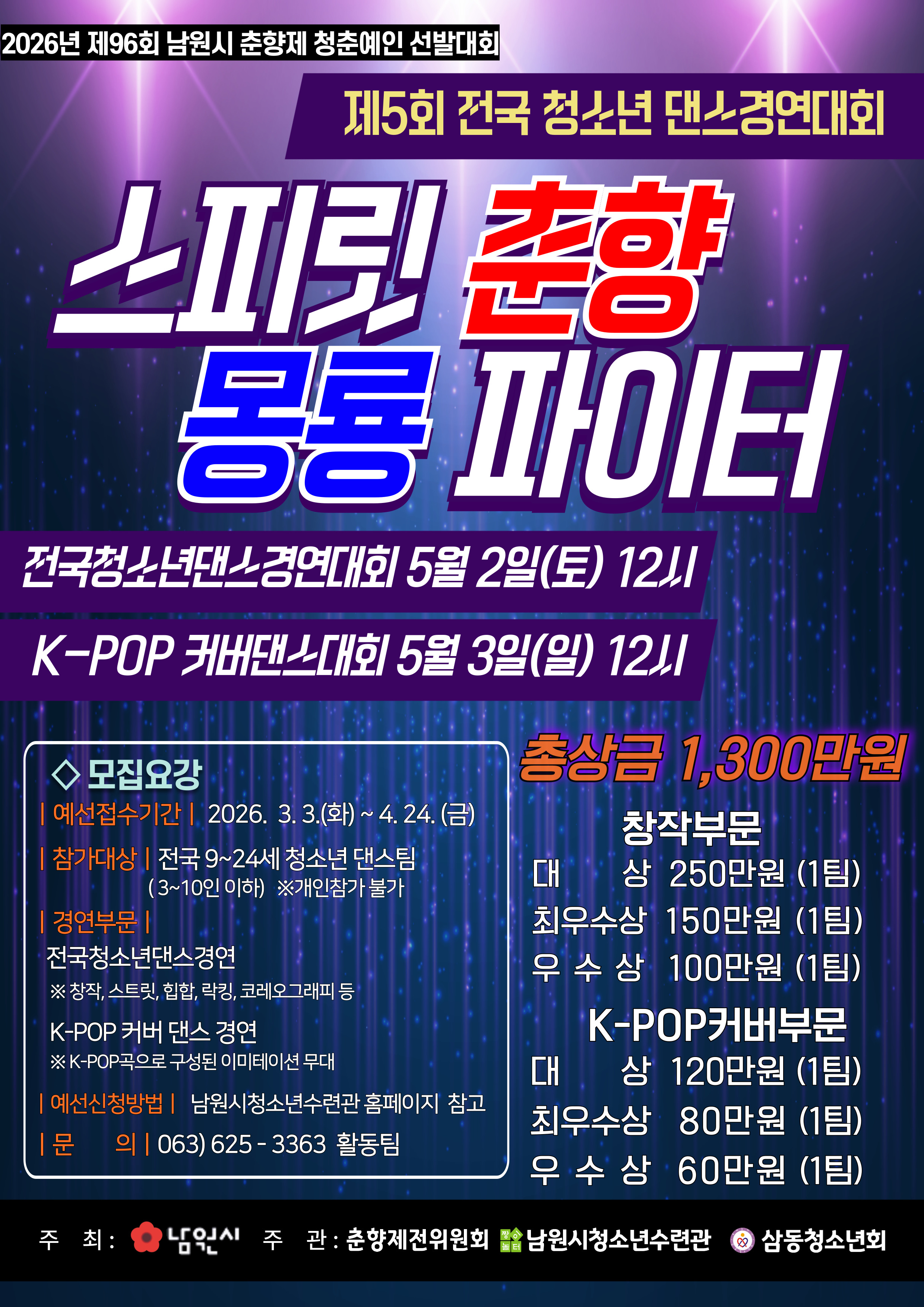 2026 스피릿 춘향 몽룡 파이터 홍보지.jpg