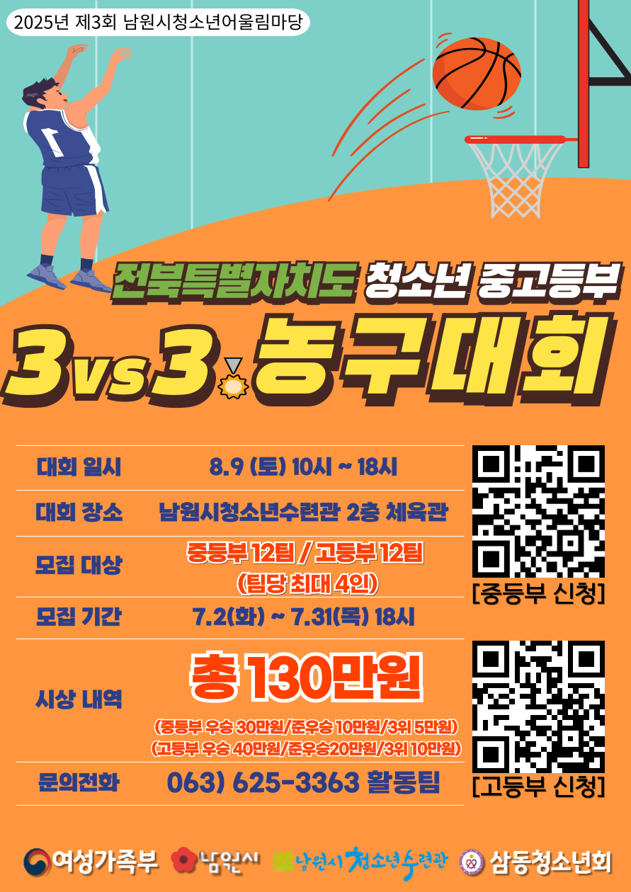 2025-농구대회-002.png