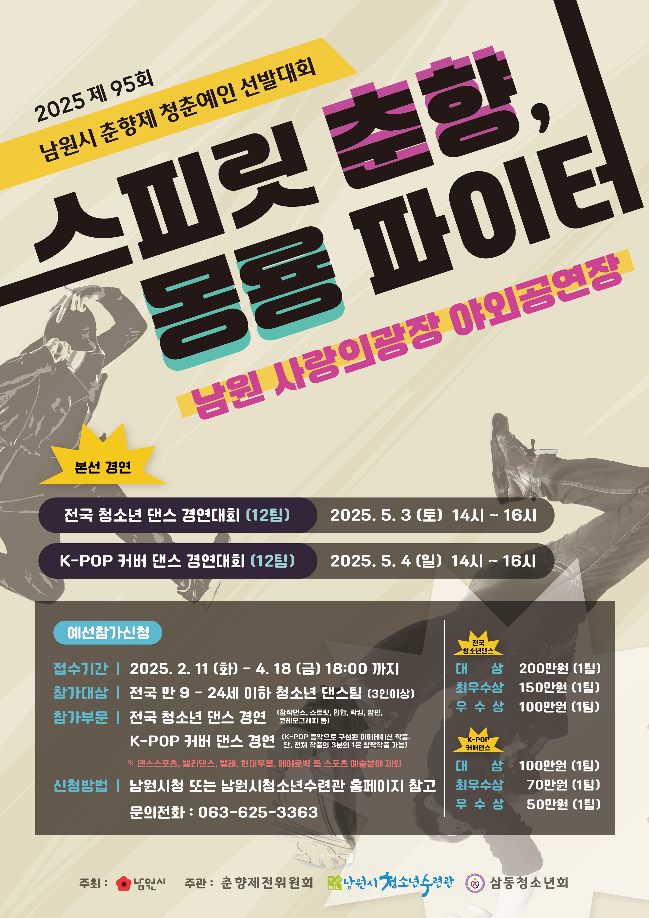 스피릿 춘향 몽룡 파이터-1-6-0207.jpg