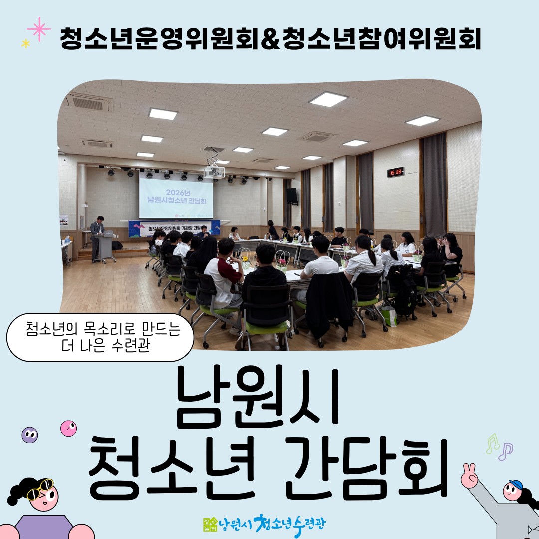 남원시청소년수련관_사진_20260602_1.png