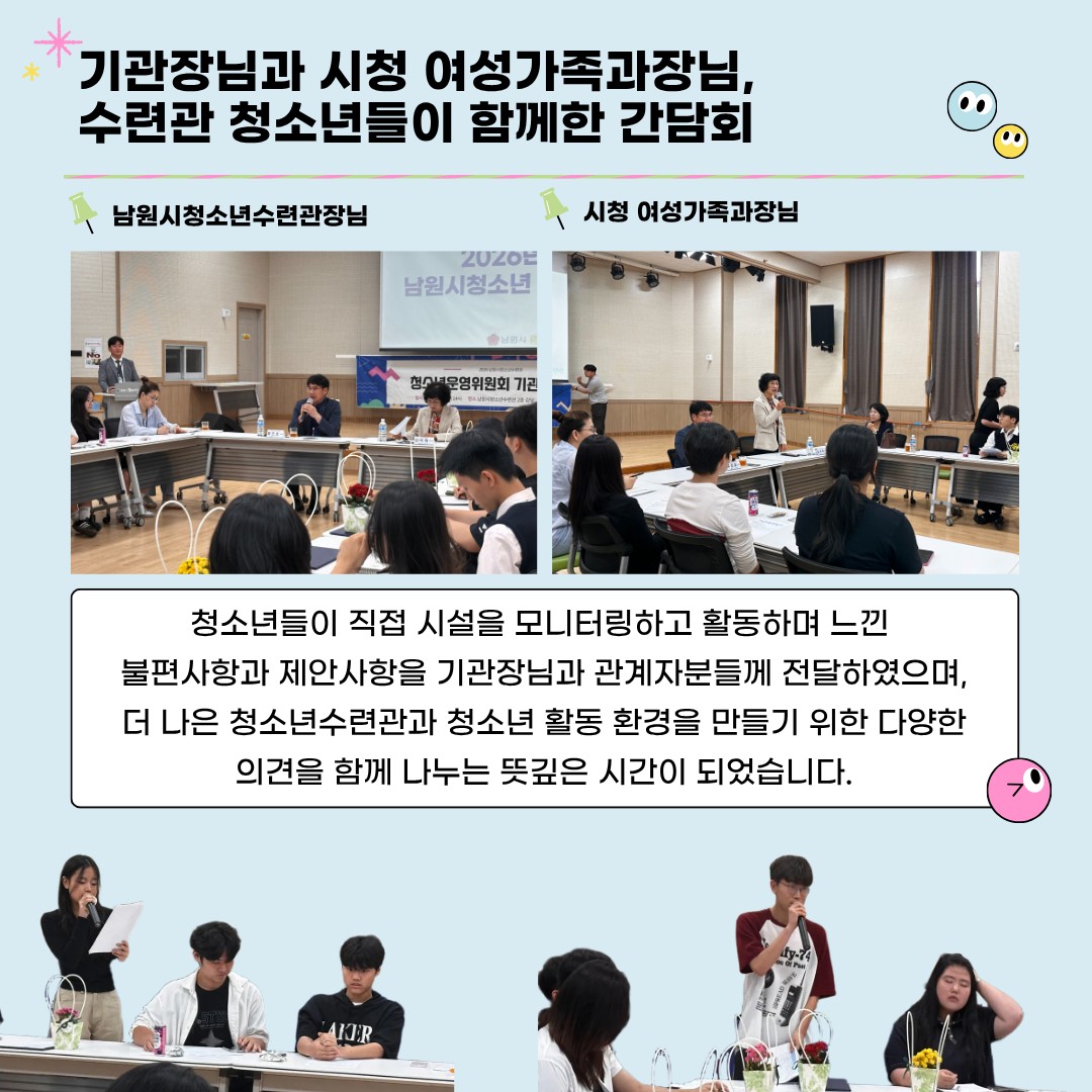 남원시청소년수련관_사진_20260602_3.png