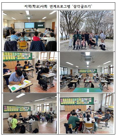 지역연계-삼각글쓰기.png