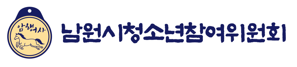 남원시청소년참여위원회로고.png