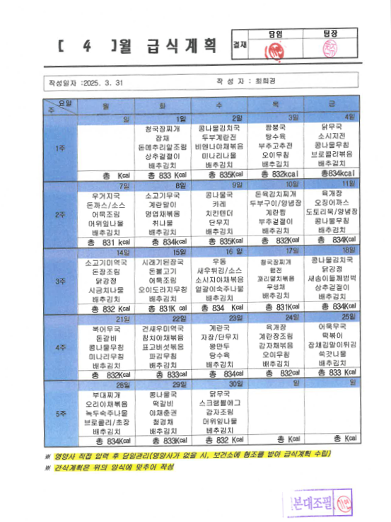 2025년 4월 급식계획.PNG