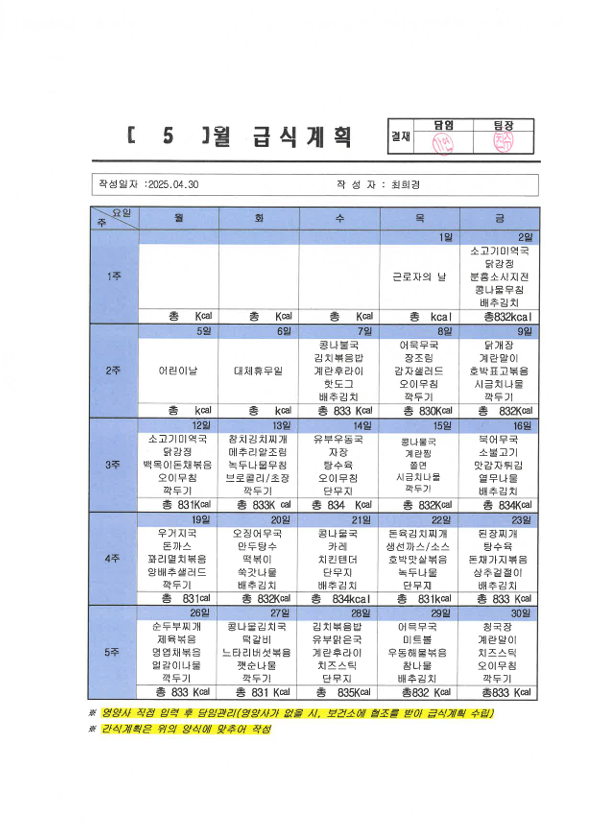 2025년 5월 급식계획.PNG