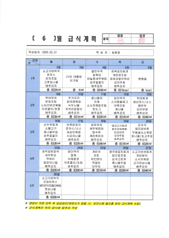 2025년 6월 급식 계획.PNG