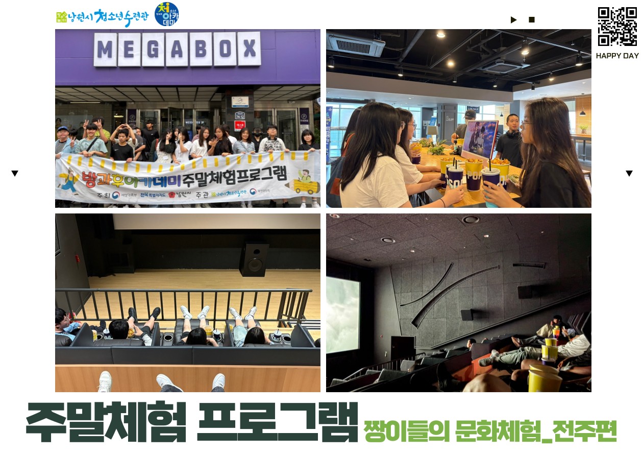 남원시청소년수련관_사진_20250616_3.png