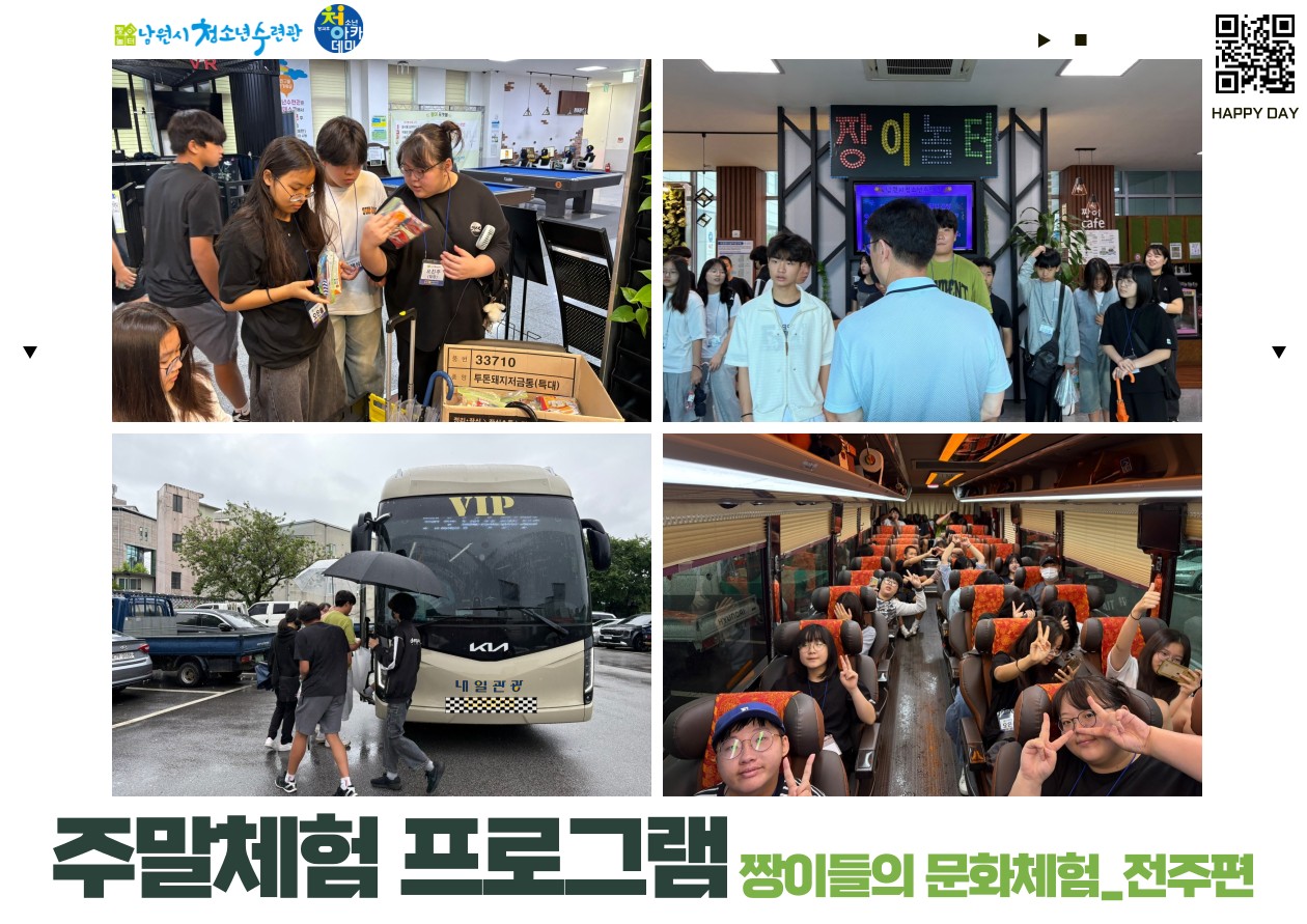 남원시청소년수련관_사진_20250616_2.png