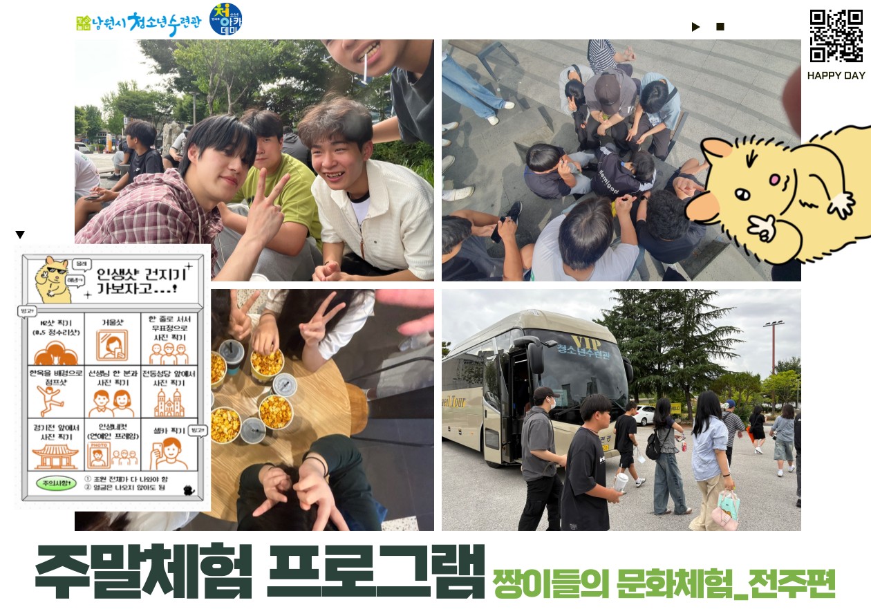 남원시청소년수련관_사진_20250616_6.png