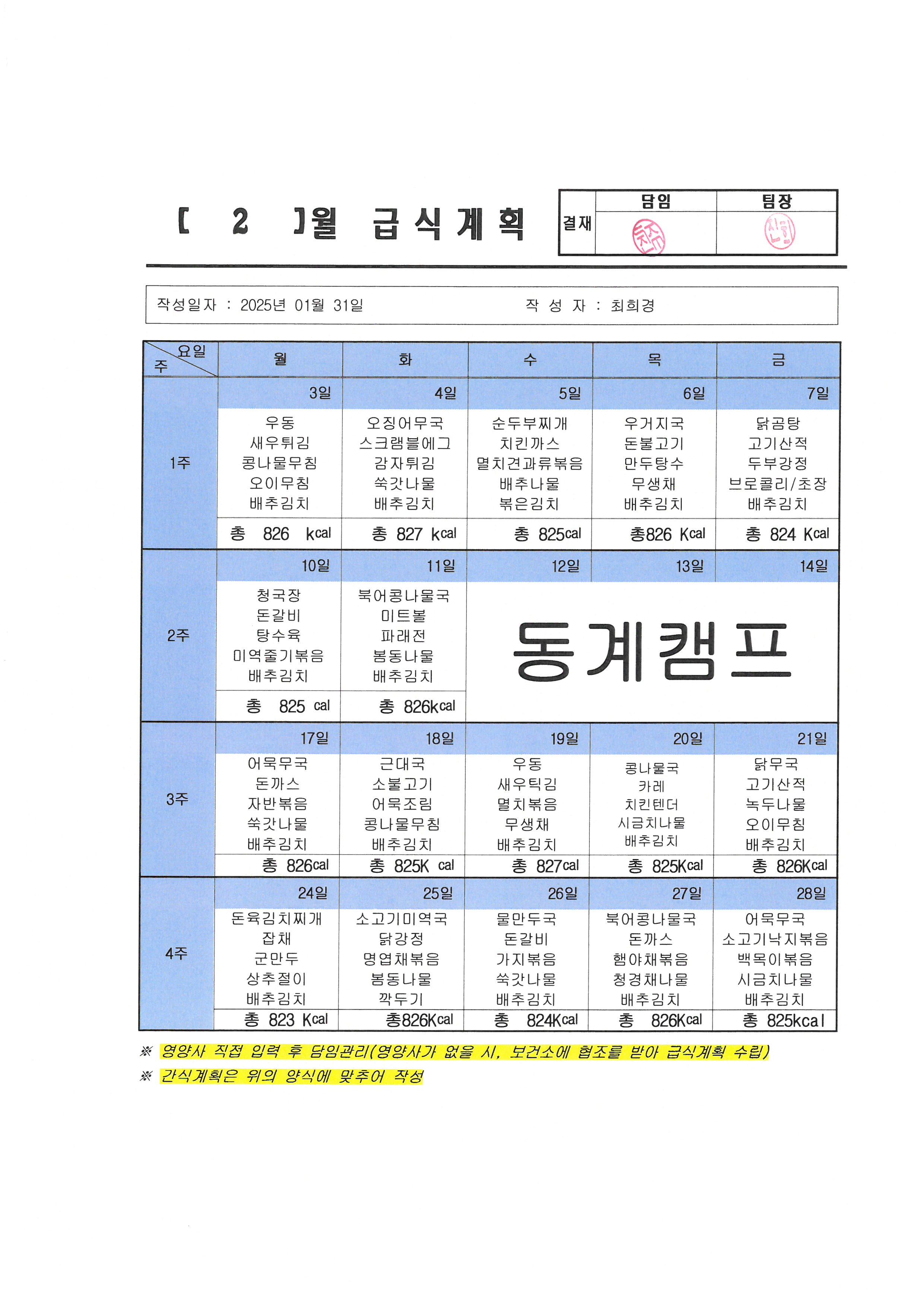 2025년 2월 급식계획.jpg