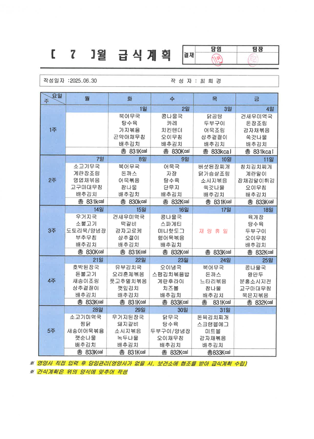 2025년 7월 급식 계획.PNG