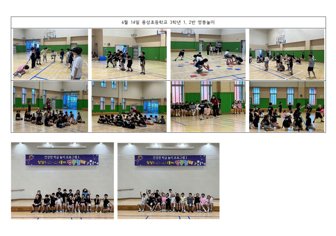 6.14 용성초3 1, 2 엉뚱.JPG