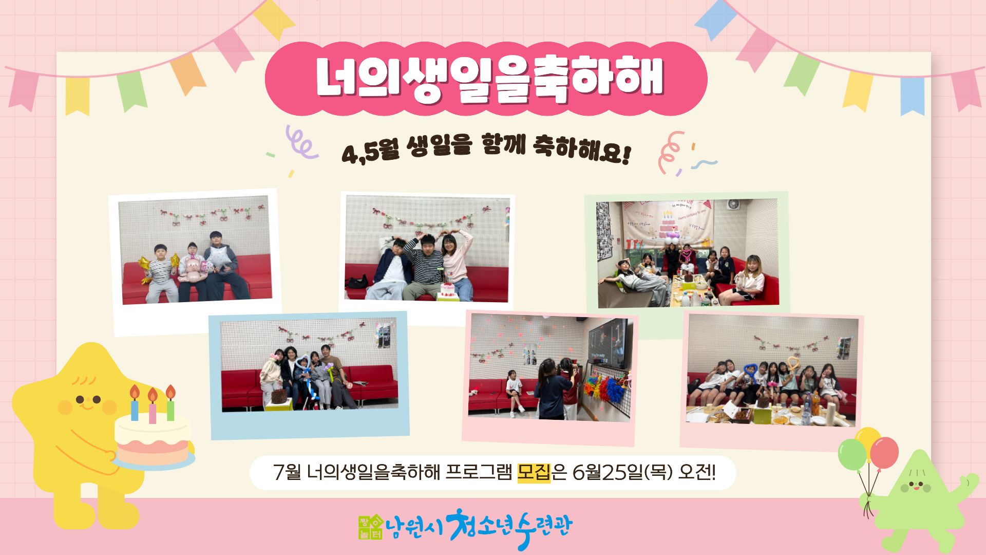 4-5월 생일파티 운영 사진.jpg